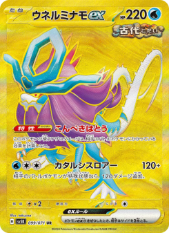Walking Wake ex