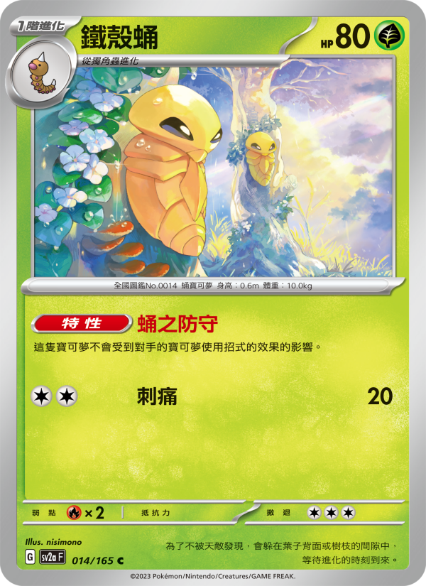 Kakuna