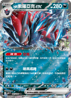 N的索羅亞克ex