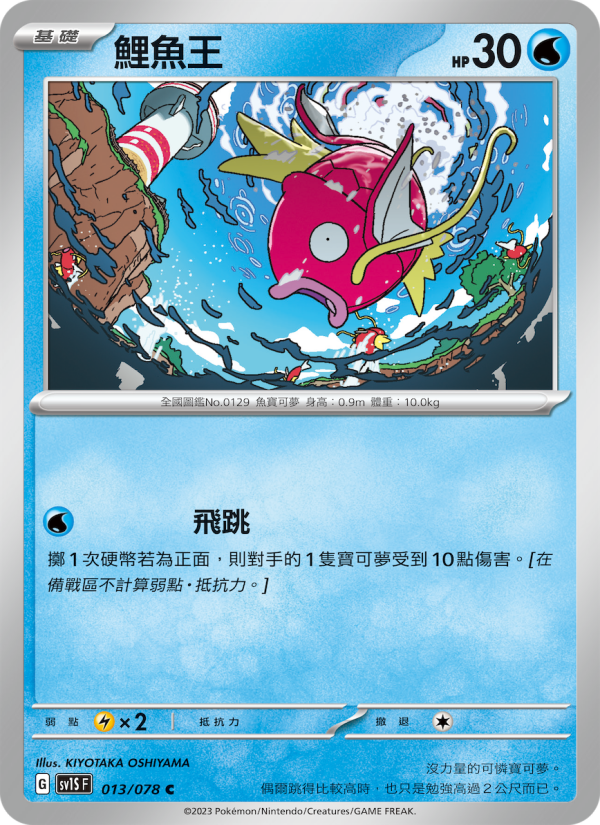 Magikarp