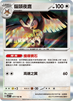 Noctowl