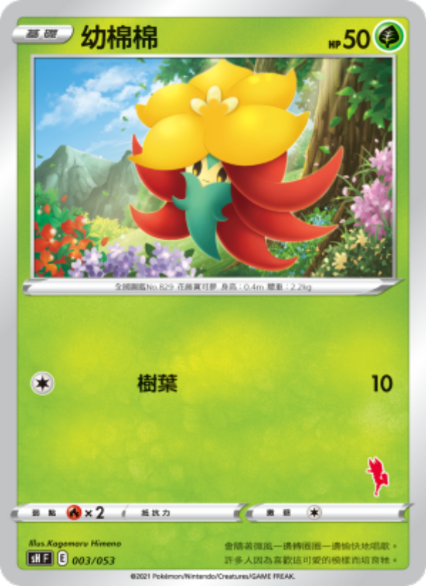 幼棉棉