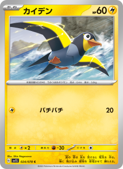 Wattrel