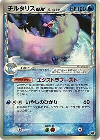 Altaria ex