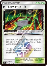 ヒートファクトリー