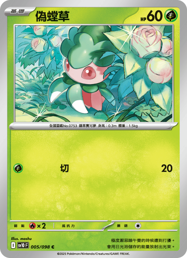Fomantis