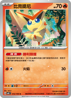 Victini