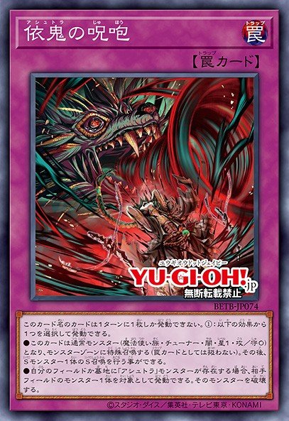 Asutra Cursed Roar