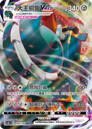 Copperajah VMAX