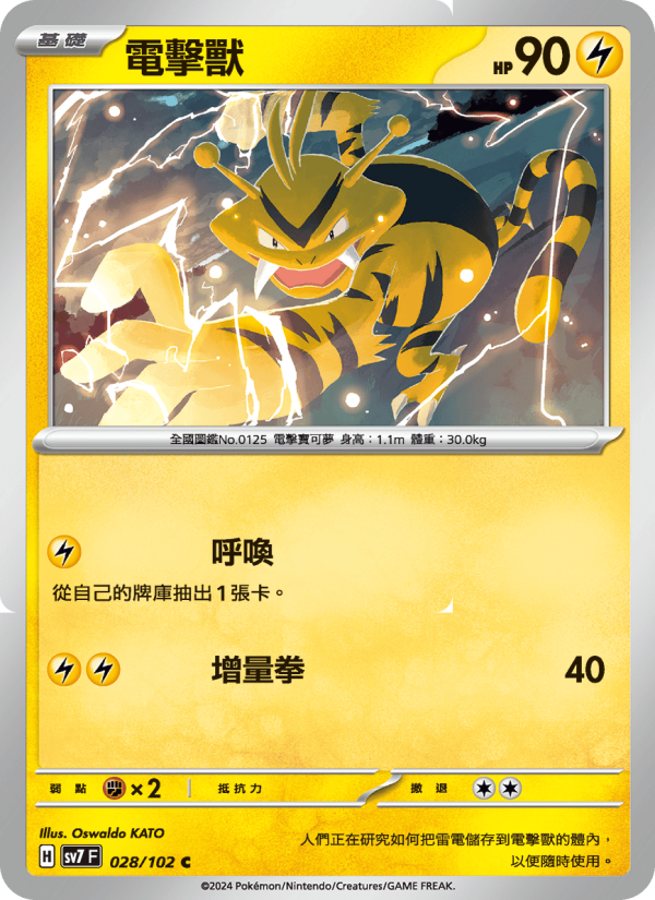 Electabuzz