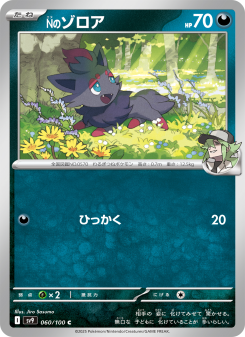 Zorua