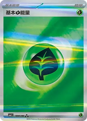 Basic Grass Energy