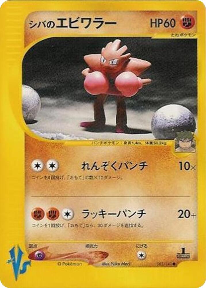 Hitmonchan