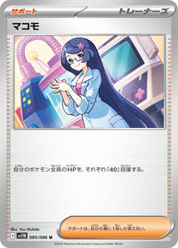 マコモ