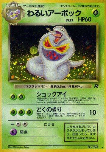 Arbok