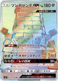Stakataka GX
