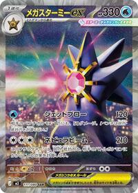 Starmie ex
