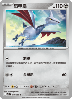 Skarmory