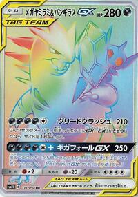 Sableye & Tyranitar GX