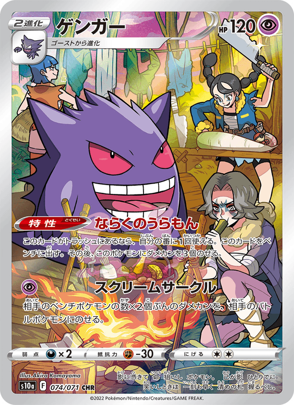 Gengar