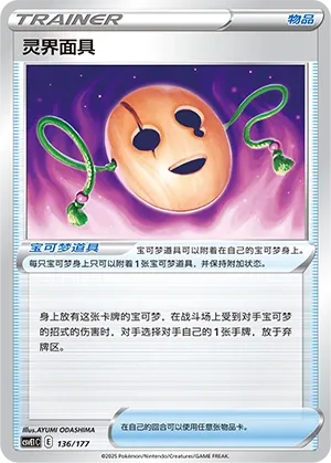 Spirit Mask