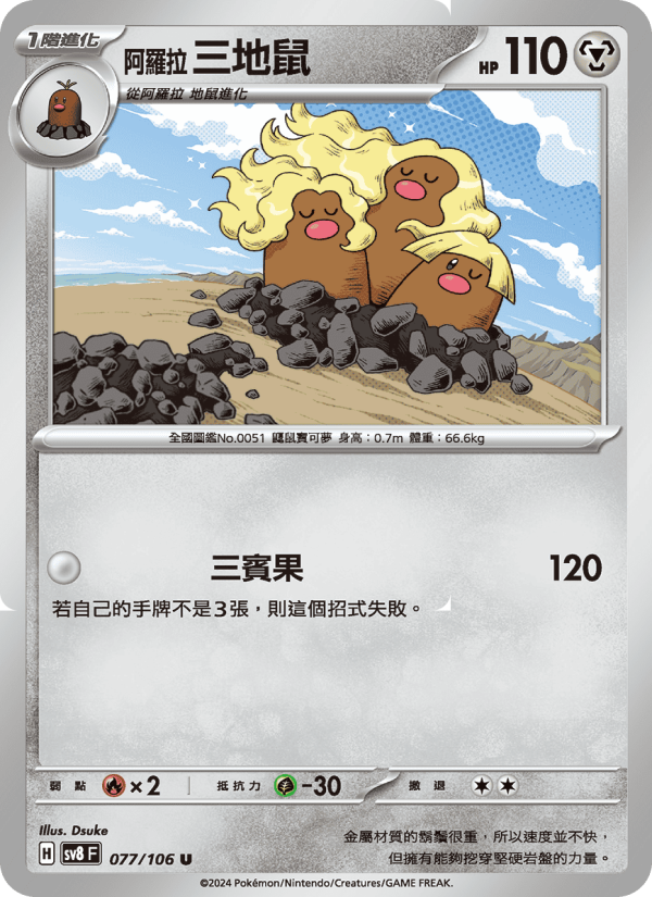 Dugtrio