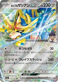Zacian ex