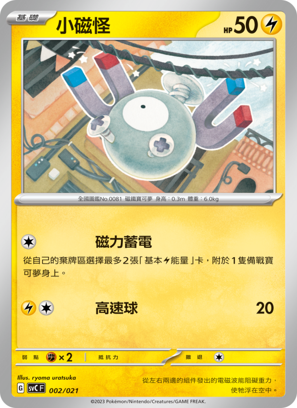 小磁怪