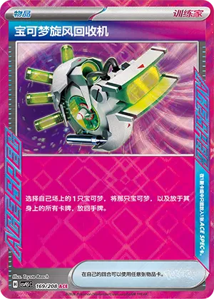 Scoop Up Cyclone