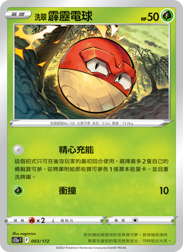 Voltorb
