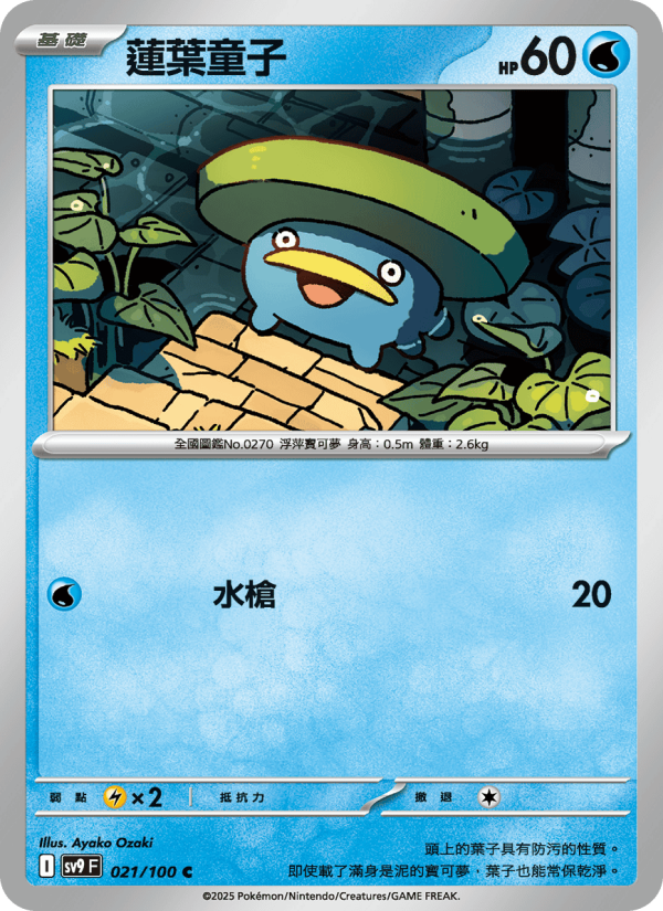 Lotad