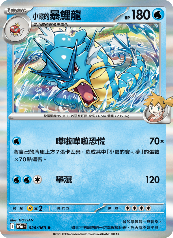 Gyarados