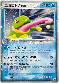 Politoed
