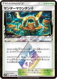 サンダーマウンテン