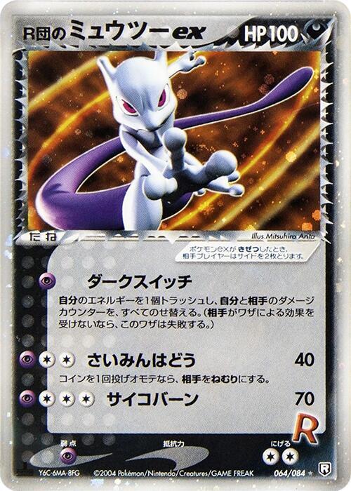 Mewtwo
