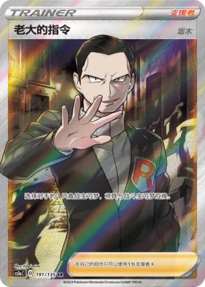 Boss's Orders