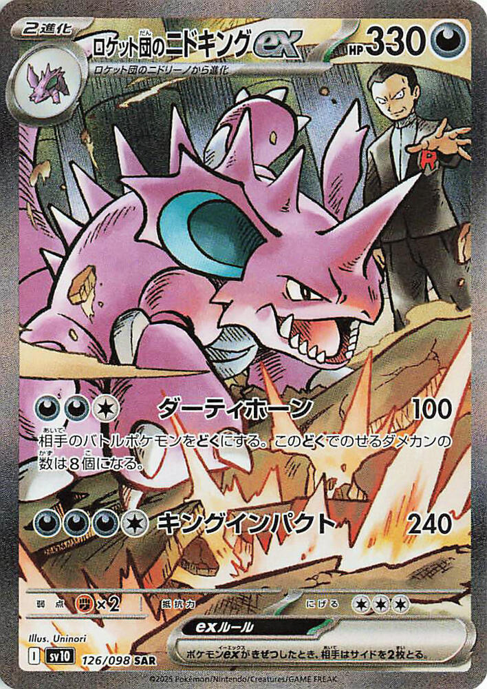 Nidoking ex