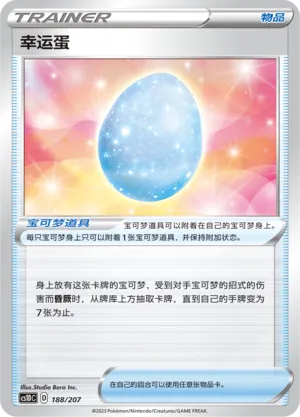 Lucky Egg