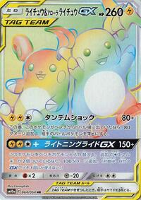 Raichu & Raichu GX