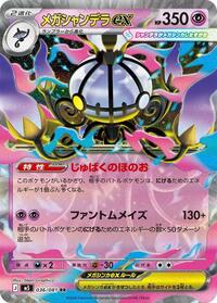 Chandelure ex