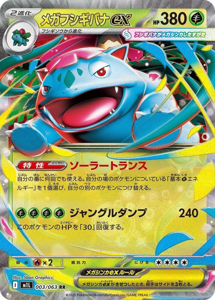 Venusaur ex