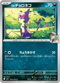 Purrloin