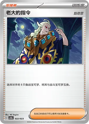 Boss's Orders