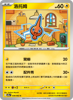 Rotom