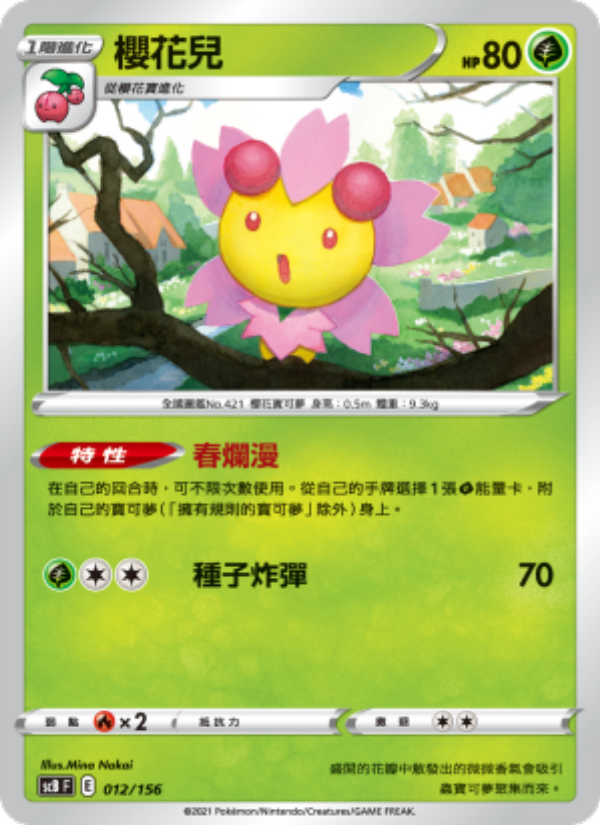 櫻花兒