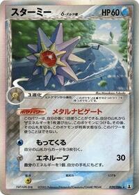 Starmie