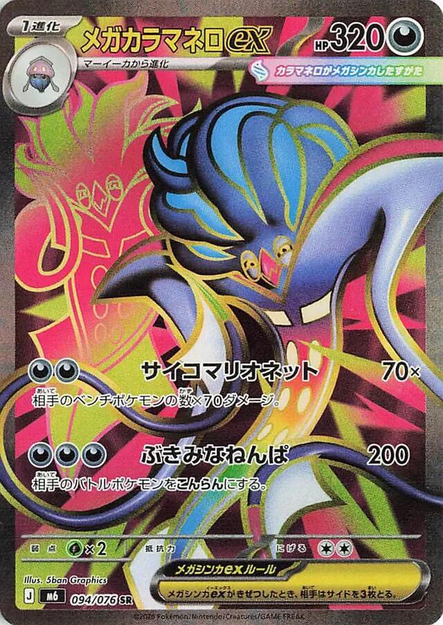 Malamar ex