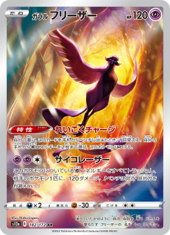 Articuno