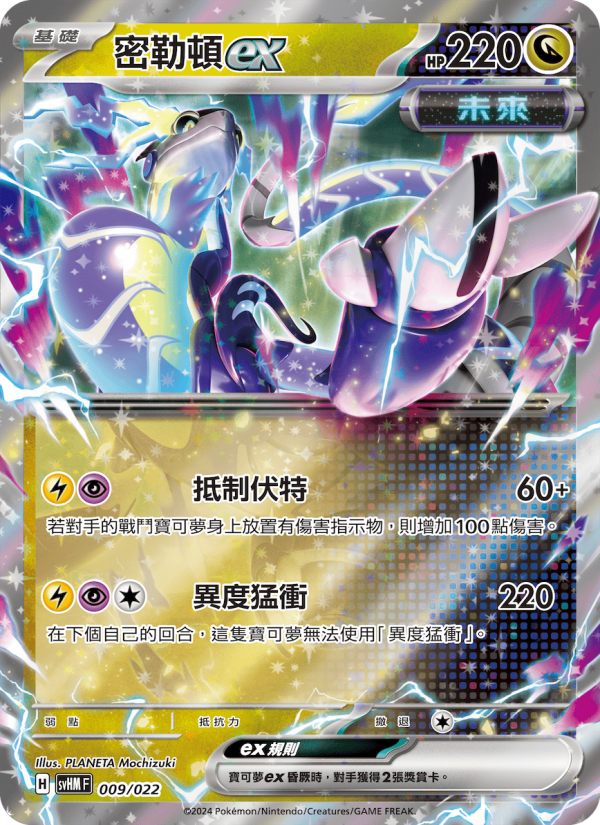 密勒頓ex