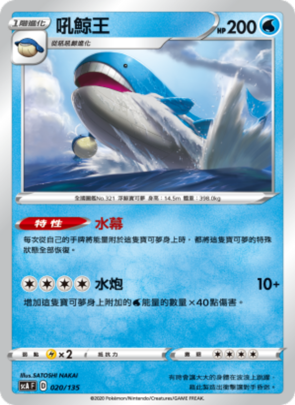 吼鯨王